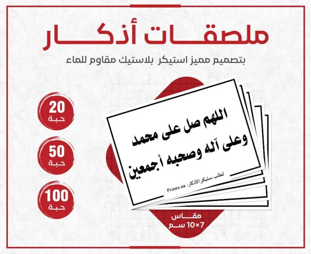 ملصقات أذكار لا إله إلا الله، الله أكبر، سبحان الله، الحمد لله ملصقات أذكار لا إله إلا الله، الله أكبر، سبحان الله، الحمد لله